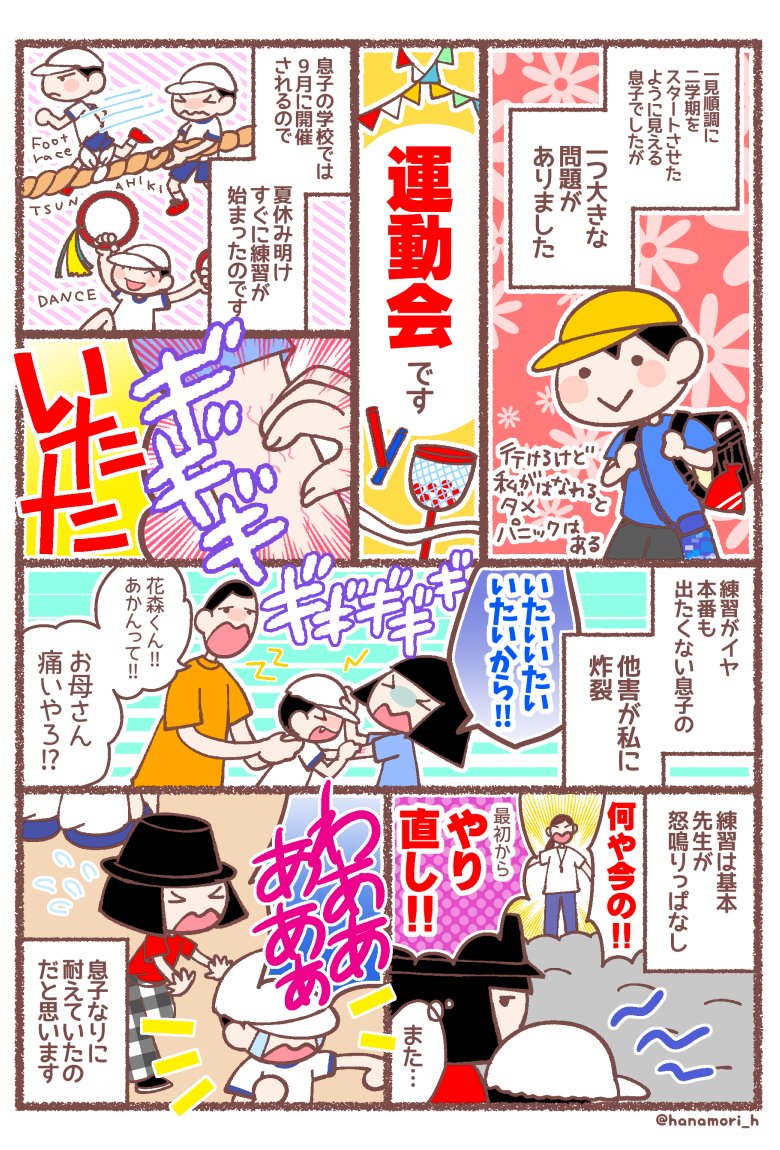 息子が学校に行けなくなった理由36
新学期が始まりました!運動会の練習が始まりました!
#息子が学校に行けなくなった理由
#育児漫画 #エッセイ漫画 #コミックエッセイ