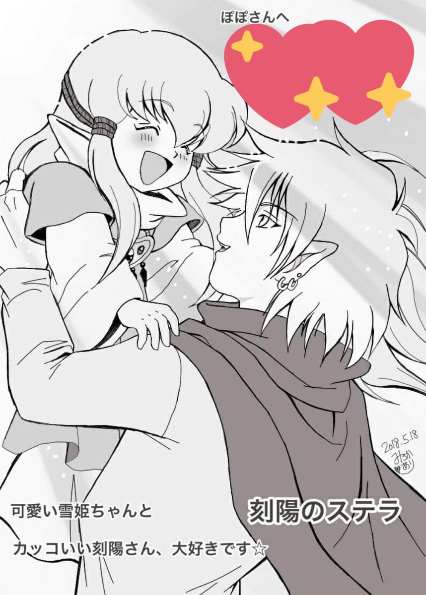 4年前の今日描いていたイラストです✨私がデザインして、#日本侍ぽぽ さんが名付けて漫画にしてくれた雪姫ちゃんと、ぽぽさんオリジナルのイケメン刻陽さん～💖懐かしい✨デジタル入稿が全く分からず夜中までお世話になった思い出💦その節はありがとうでした🌸 