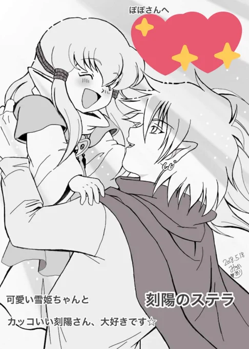 4年前の今日描いていたイラストです✨私がデザインして、#日本侍ぽぽ さんが名付けて漫画にしてくれた雪姫ちゃんと、ぽぽさんオリジナルのイケメン刻陽さん～💖懐かしい✨デジタル入稿が全く分からず夜中までお世話になった思い出💦その節はありがとうでした🌸 