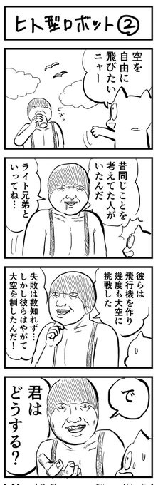 人とネコがあべこべの世界のおはなし。 