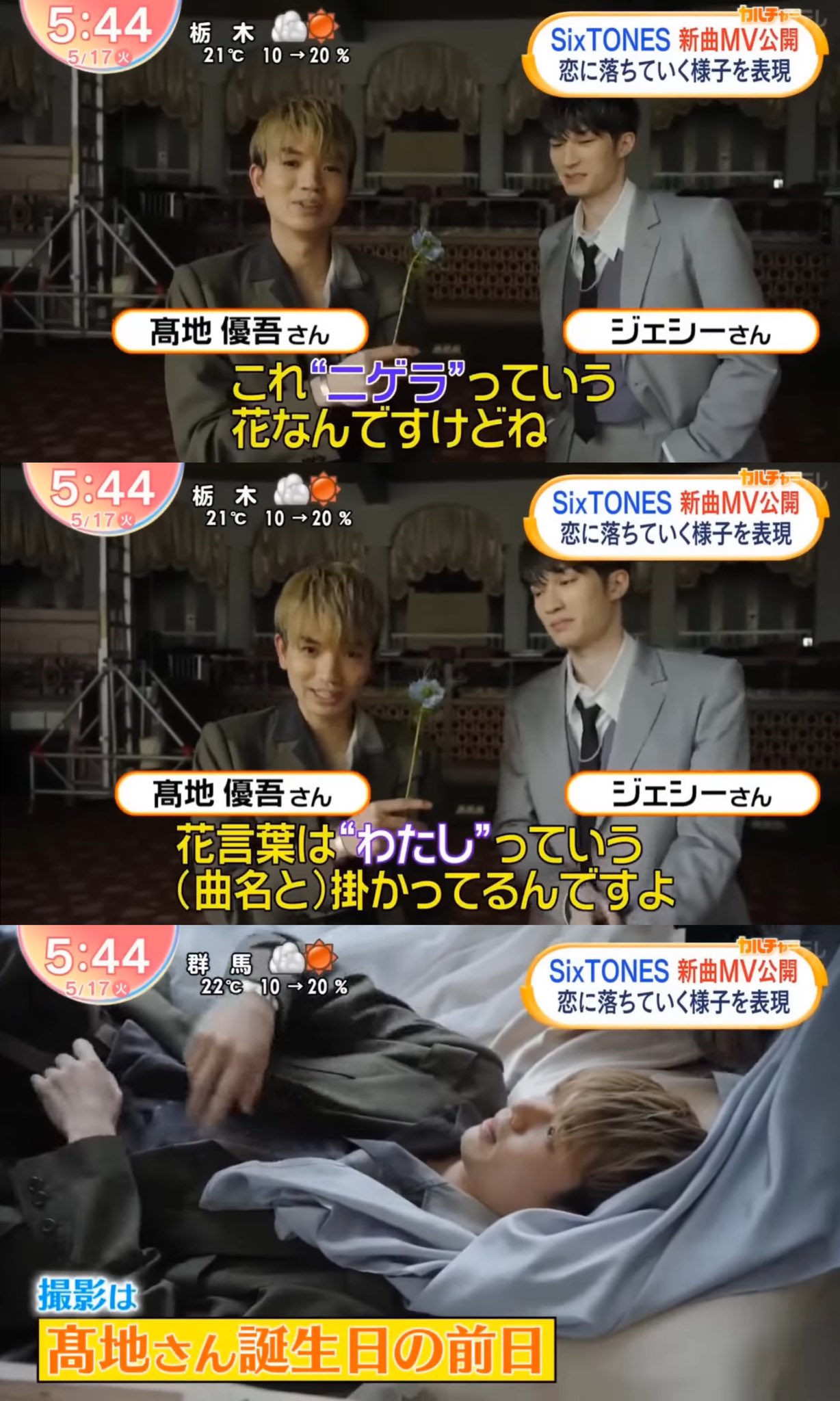 はる Al Twitter ニゲラ 花言葉は 本当の わたし Mv撮影日3月7日とこーち誕生日3月8日の誕生花 髙地優吾 こーち こちゆご 優吾くん T Co 0kjbs79qwp Twitter