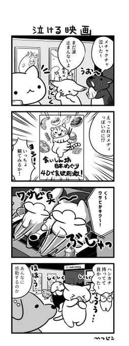 今日の4コマ 泣ける映画 
