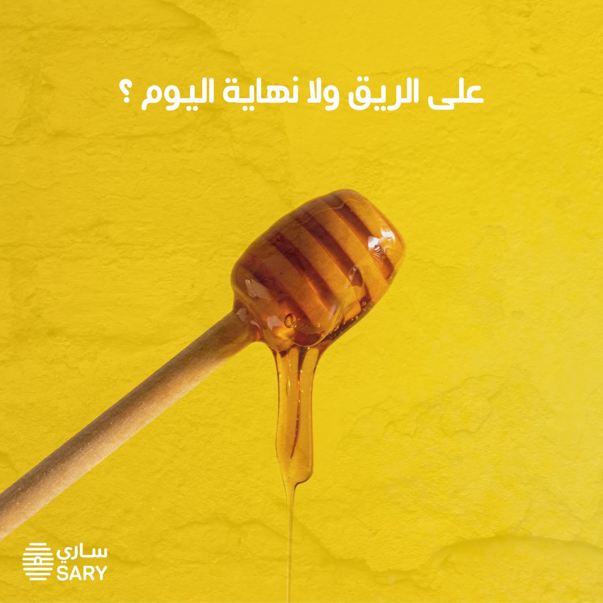 SaryNatural's tweet photo. ما نختلف على الفائدة بس وش وقتكم ؟ 😁✌🏻
#عسل #ساري #عسل_طبيعي https://t.co/XvhuUvXlYB