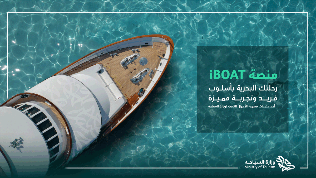 Saudi_MT's tweet photo. بدعم من #وزارة_السياحة، منصة @TheiBoatApp الذكية تحقق براءة اختراع في أنظمة الإنقاذ الآلي باستخدام تقنيات الروبوتات البحرية والذكاء الاصطناعي، كما عملت على منتجات مبتكرة، مساهمة في دعم بيئة الابتكار في المملكة؛ لتمكين شركات التقنية في السياحة البحرية.
#أسبوع_الابتكار_2022 https://t.co/5VYrVrtVGI