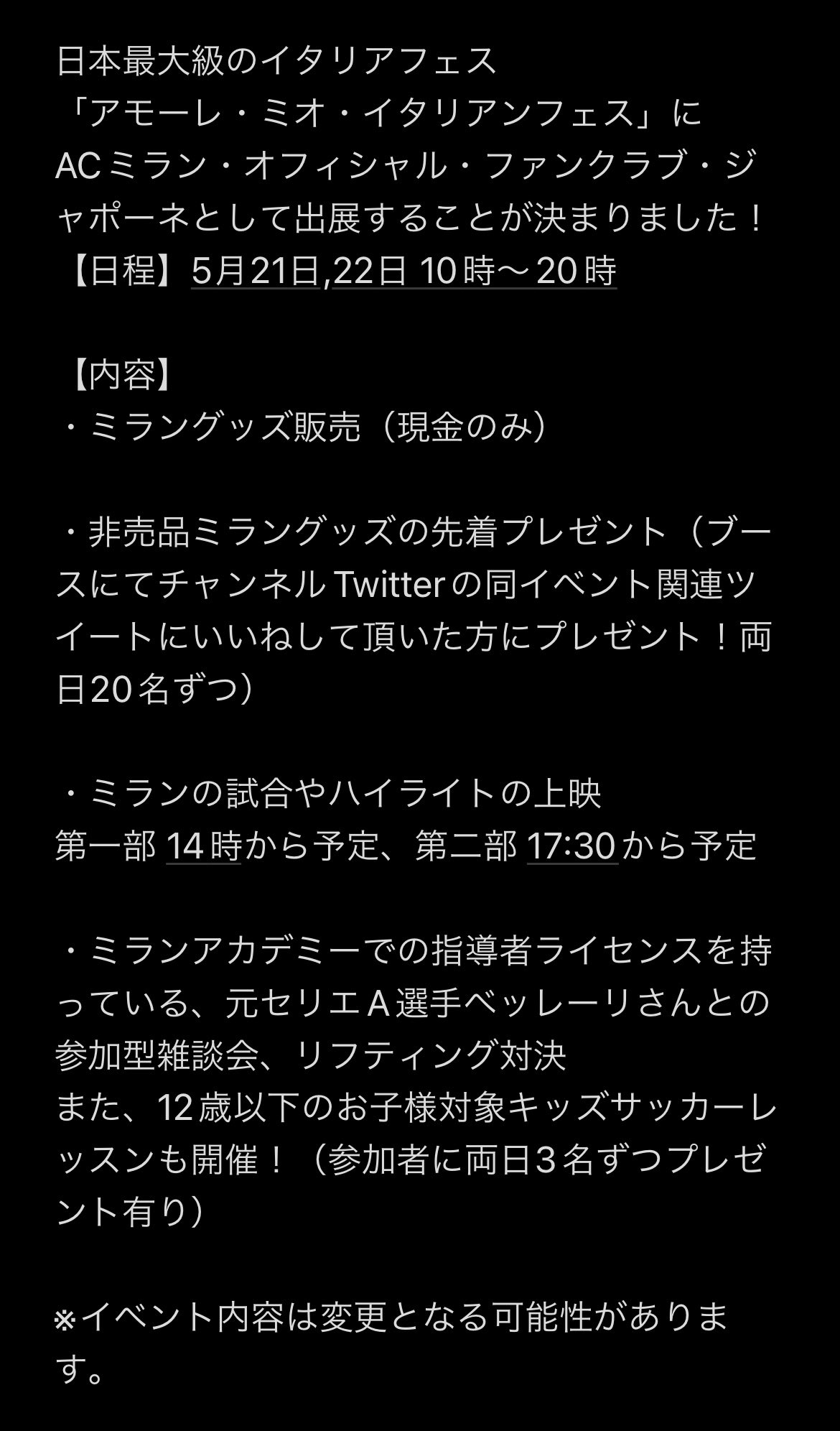 日出ずる国のミラニスタ Acmilan Official Fanclub Giappone Sheva0929 Twitter