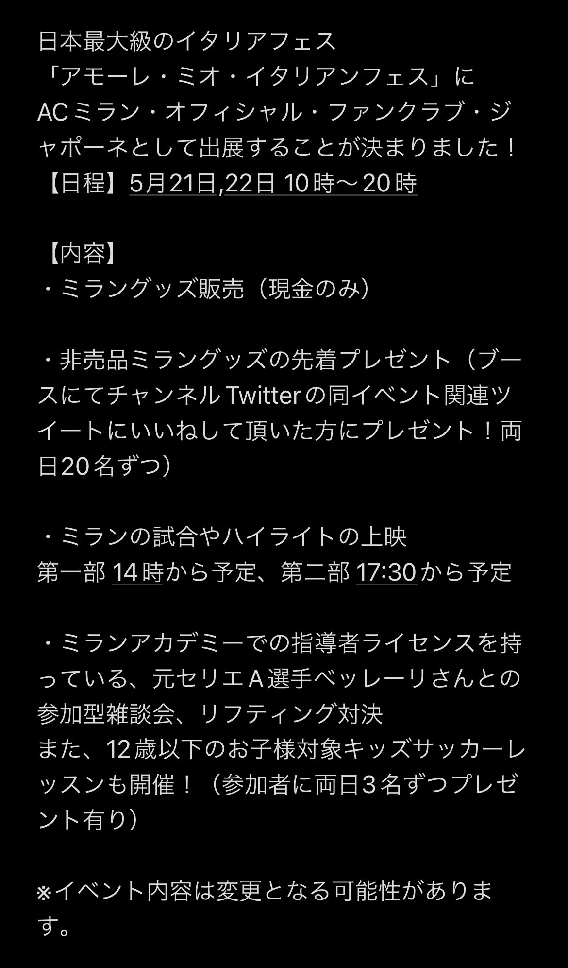 日出ずる国のミラニスタ Acmilan Official Fanclub Giappone公認 イタリアフェスへの出展 そしてセリエa最終節のミラン対サッスオーロの観戦オフ会開催 詳しくは以下の画像をご覧下さい T Co Ioydd4ep Twitter
