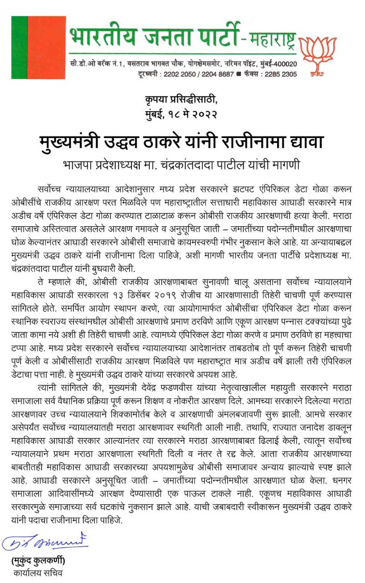 Montykulkarny's tweet photo. मुख्यमंत्री उद्धव ठाकरे यांनी राजीनामा द्यावा.
#UddhavThackerayGoBack 

@BJP4Maharashtra https://t.co/N1bCSYliVb
