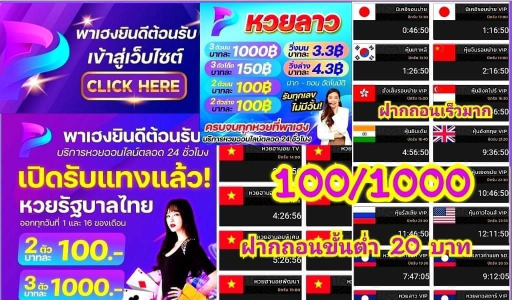 Go447447's tweet image. 📶Pพาเฮงเว็บหวยใหม่มาแรง!🚀 สุดปัง💥            🕑 3ตัวจ่าย 1️⃣0️⃣0️⃣0️⃣ บาท
🕑 2ตัวจ่าย 1️⃣0️⃣0️⃣ บาท
🏧รองรับทุกธนาคาร ฝาก-ถอนเร็ว  สมัครฟรี👇👇  parheng.com/signup.php?fri… 
🇹🇭ไทย ลาว ฮานอย หุ้น ยี่กี💥                            🕑 3ตัวจ่าย 1️⃣0️⃣0️⃣0️⃣ บาท
🕑 2ตัวจ่าย 1️⃣0️⃣0️⃣ บาท
🏧
