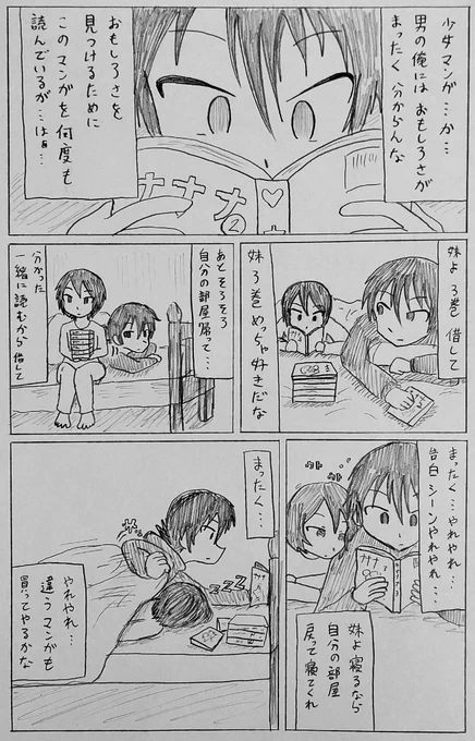 山岡兄妹の夜 