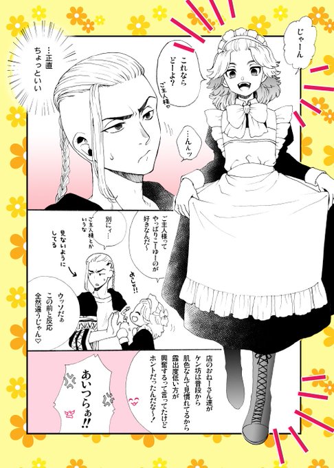 【ドラマイ】※女装
メイドリベンジャーズ 