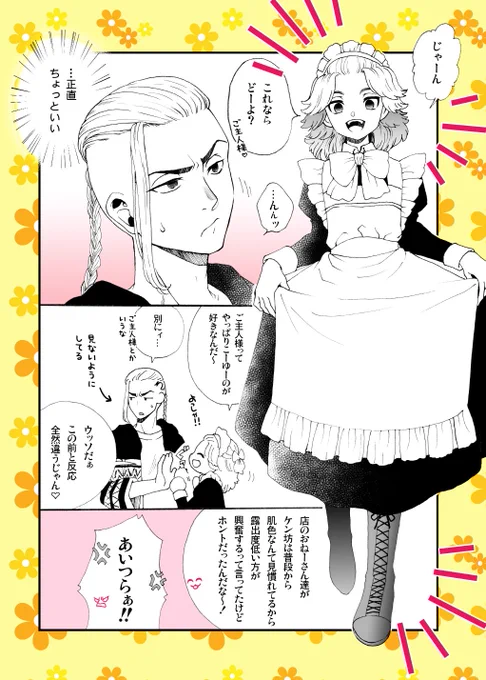 【ドラマイ】※女装
メイドリベンジャーズ 