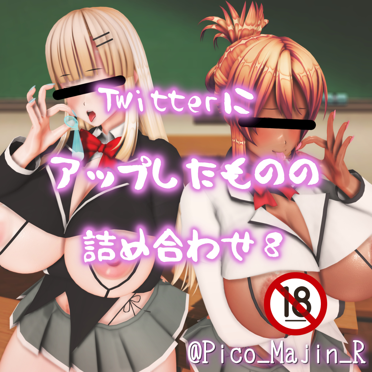 [R-18] 【R-18】Twitterにアップしたものの詰め合わせ⑧【褐色】 #うちの子 #褐色 #黒ギャル #白ギャル #おっぱい #爆乳 https://t.co/BlTuNHO5jJ 