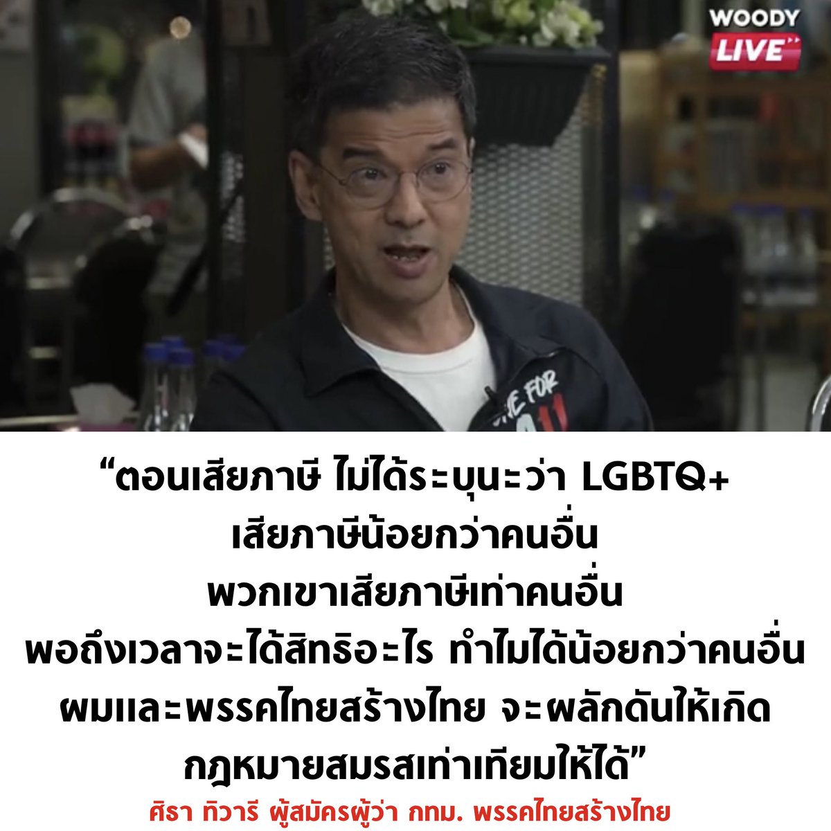 tanawatofficial's tweet photo. ปังนะ

#ผู้ว่าHardTalk #ผู้ว่ากรุงเทพ https://t.co/GVQmHv81bo