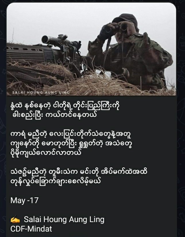 Sherloc4616's tweet photo. လေးစားပါတယ်...CDF-Mindat
ဘေးကင်းပါစေ
တိုက်ပွဲတိုင်းအောင်မြင်ပါစေ 🙏🙏🙏
#WhatsHappeningInMyanmar
#2022May18Coup
#WeSupportPDF
#MyanmarMilitaryTerrorists https://t.co/DtLGMVSgEk