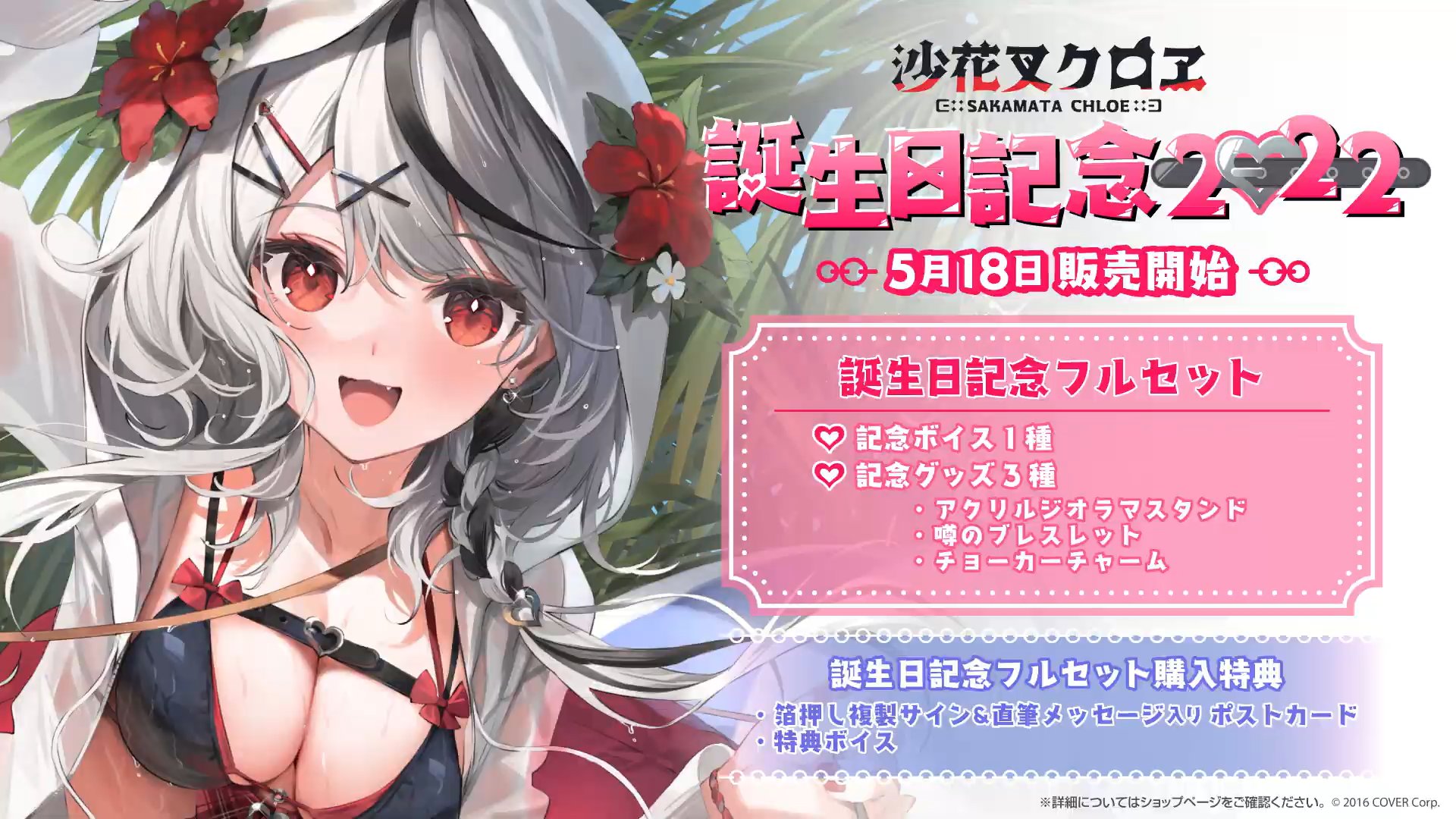 人気商品】 沙花叉クロヱ 誕生日記念2022【PC.Vo無し】 キーホルダー