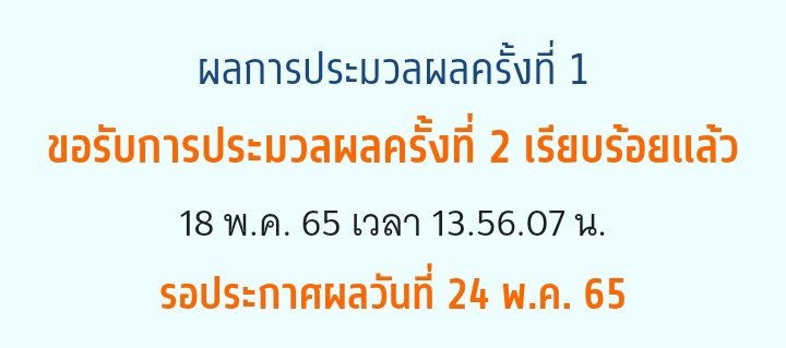 bbmbammark's tweet photo. แงง เอาใหม่ ถ้าประมวลผลรอบ2แล้วอันดับเพิ่ม แจก79
#dek65 https://t.co/QWV6e0JOyU