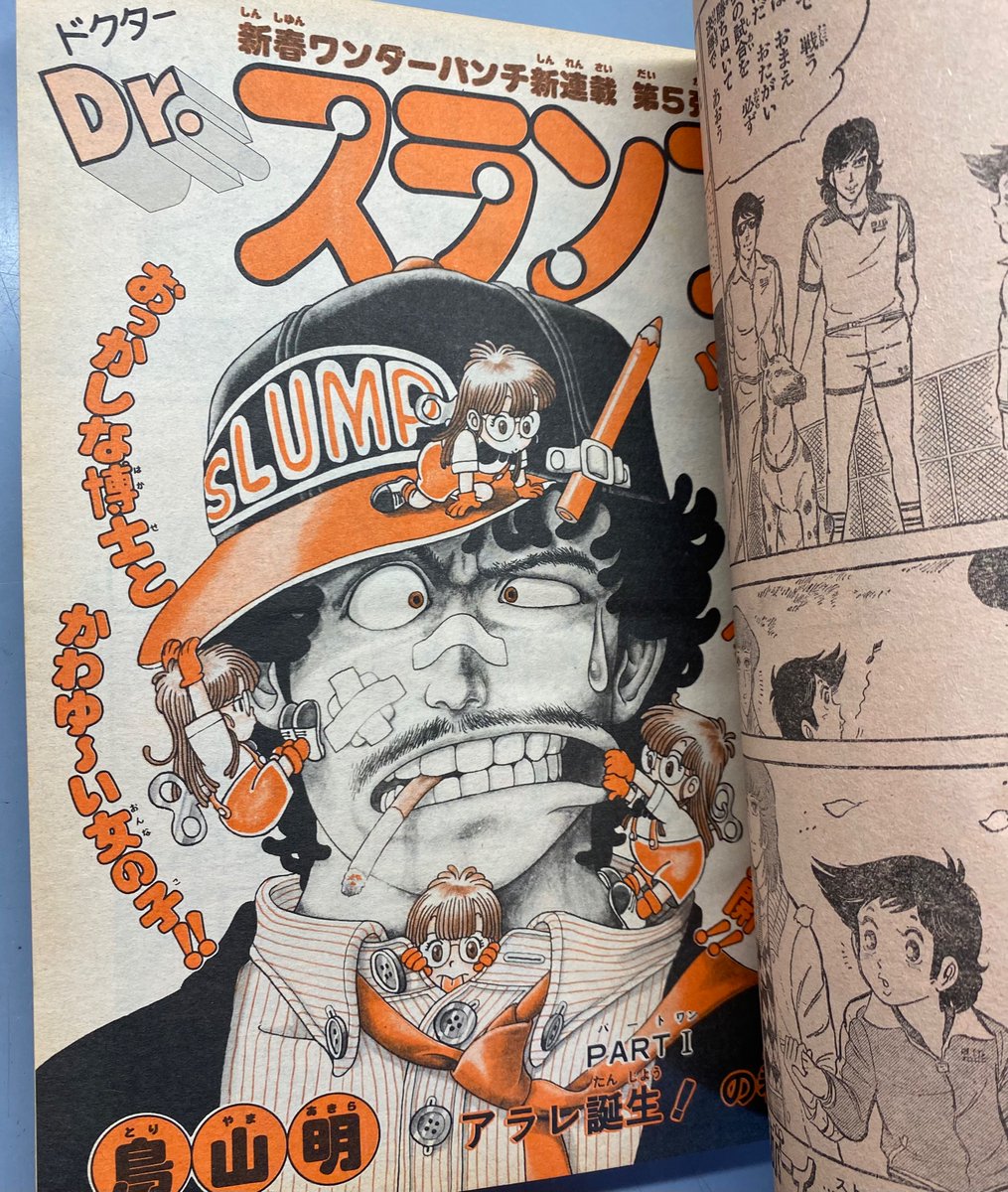 値下げ❗️週間少年ジャンプ 1980年5・6合併号 Dr.スランプ新