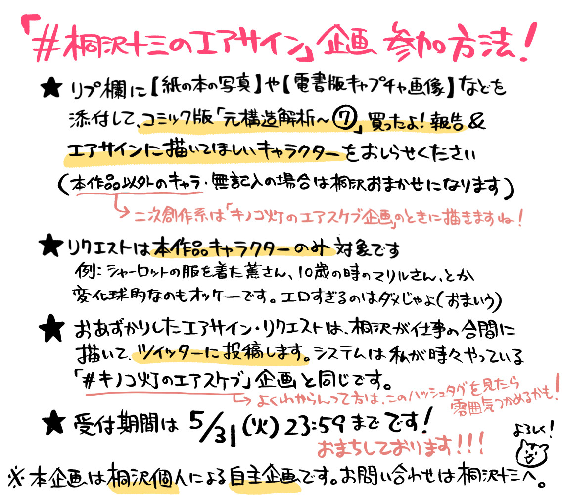 コミック版「元構造解析研究者の異世界冒険譚」7巻発売記念
#桐沢十三のエアサイン 企画開催!(5/30まで)

紙版または電書版コミックス7巻のお買物報告くださった方を対象に絵のリクエスト(本作品キャラのみ)を受け付けます。詳細は画像をご覧ください。この企画も最後です! よろしくお願いします🙏 