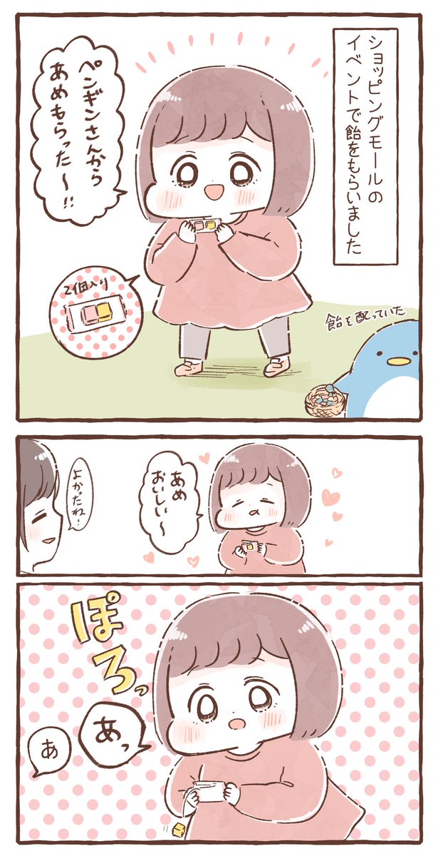 このあと飴を買って帰りました

#育児絵日記 #育児漫画 