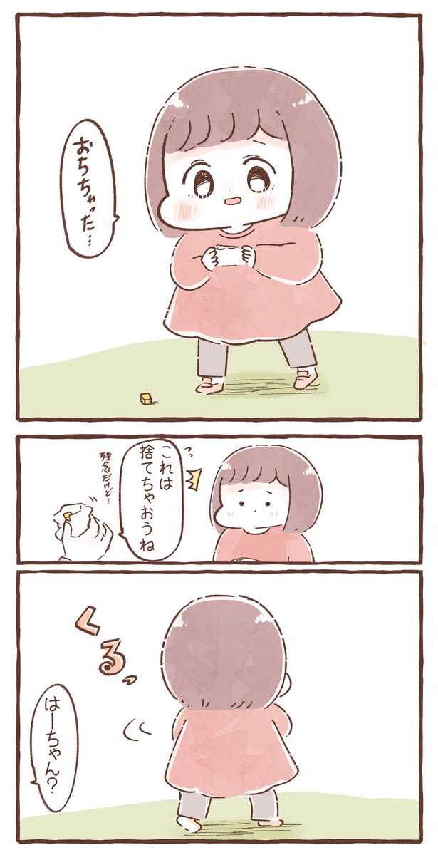 このあと飴を買って帰りました

#育児絵日記 #育児漫画 