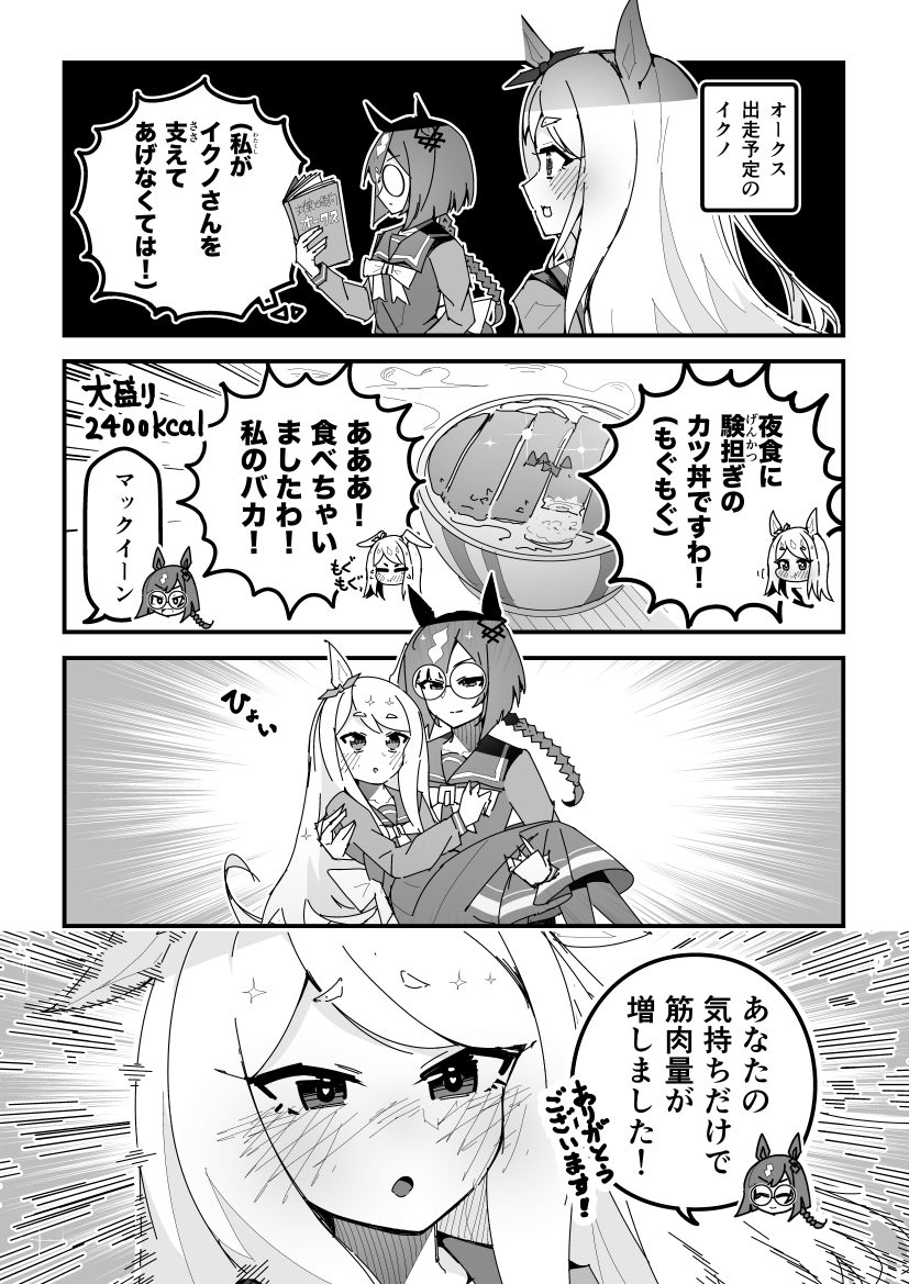 ウマ娘漫画「週末はオークス」
#ウマ娘 