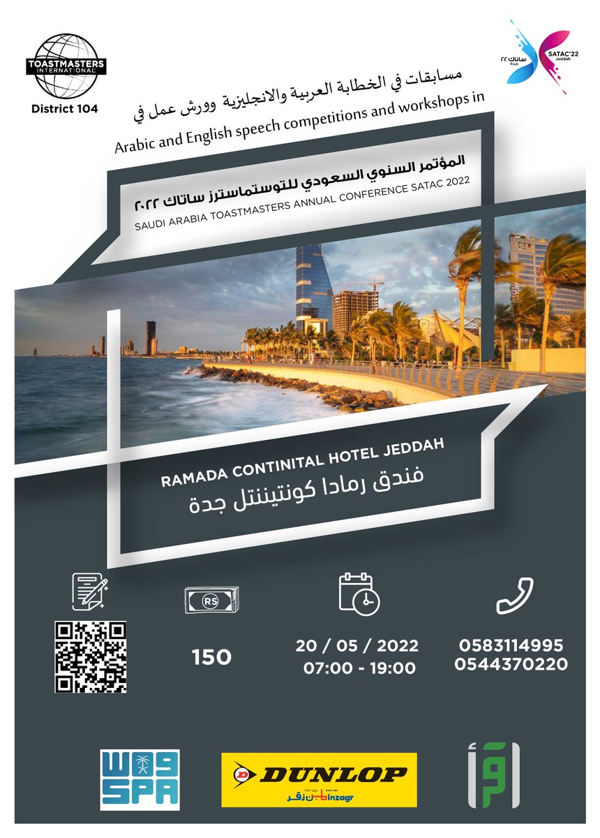 المؤتمر السنوي السعودي للتوستماسترز ساتاك 2022
مسابقات عربية وانجليزية في (خطب الإلهام والخطب الفكاهية والخطب الارتجالية وخطب التقويم) ثلة من الخطباء من انحاء مملكتنا الحبيبة تدرجوا في التصفيات حتى وصلوا الى المرحلة النهاية.