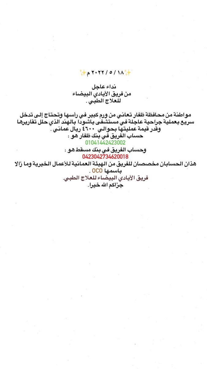 #فريق_الايادي_البيضاء