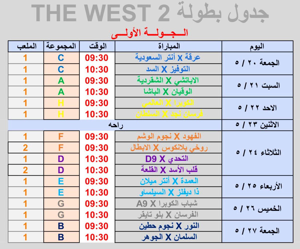 NamarSport's tweet photo. جدول الجولة الآولى من بطولة the west 2 🔥 https://t.co/IfTyBAodYe