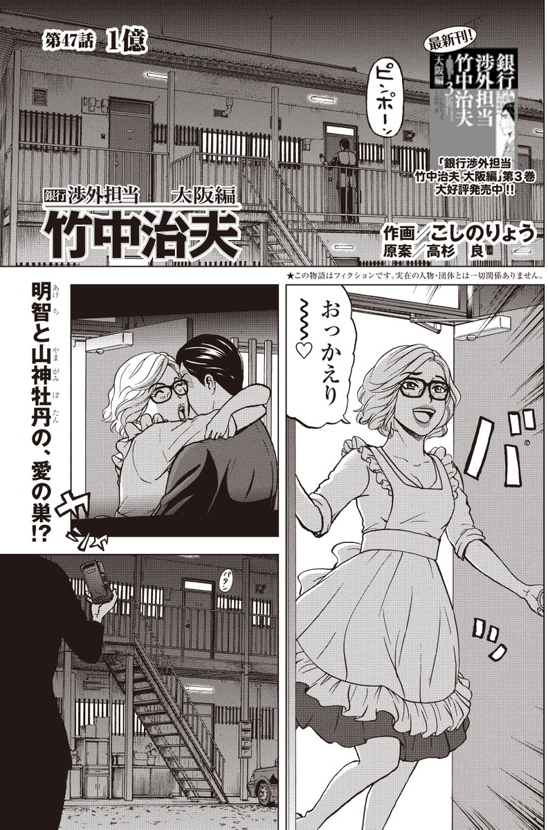 「あんたも早よ、忘れられたらええのにな・・・」
明智は織長の出馬資金調達のために奔走する
銀行渉外担当 竹中治夫
銀行乗っとり編 第11回 「1億」1/4
#漫画の読めるハッシュタグ