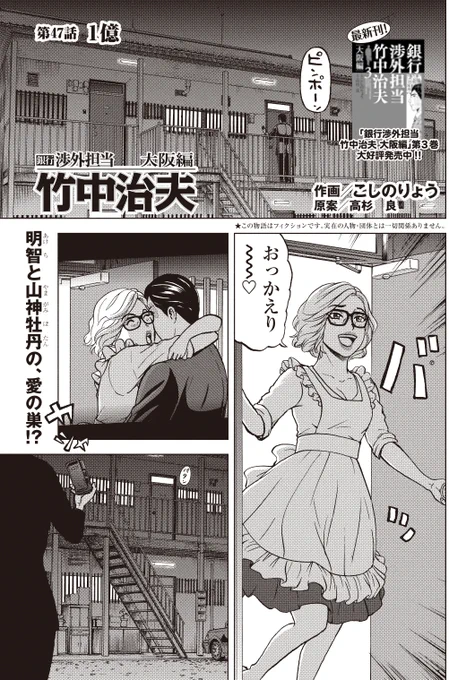 「あんたも早よ、忘れられたらええのにな・・・」

明智は織長の出馬資金調達のために奔走する

銀行渉外担当 竹中治夫
銀行乗っとり編 第11回 「1億」1/4

#漫画の読めるハッシュタグ 
