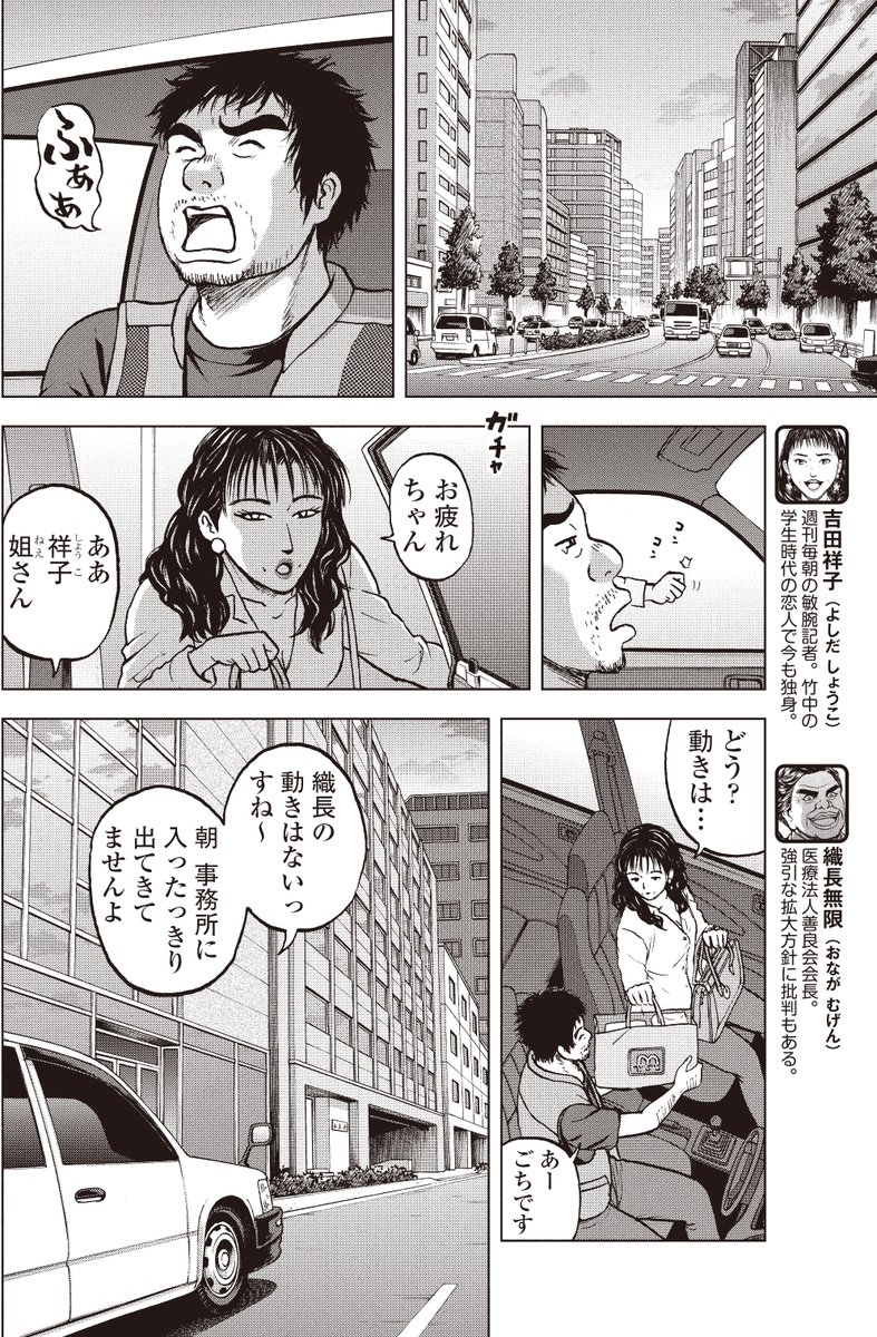 「あんたも早よ、忘れられたらええのにな・・・」
明智は織長の出馬資金調達のために奔走する
銀行渉外担当 竹中治夫
銀行乗っとり編 第11回 「1億」1/4
#漫画の読めるハッシュタグ