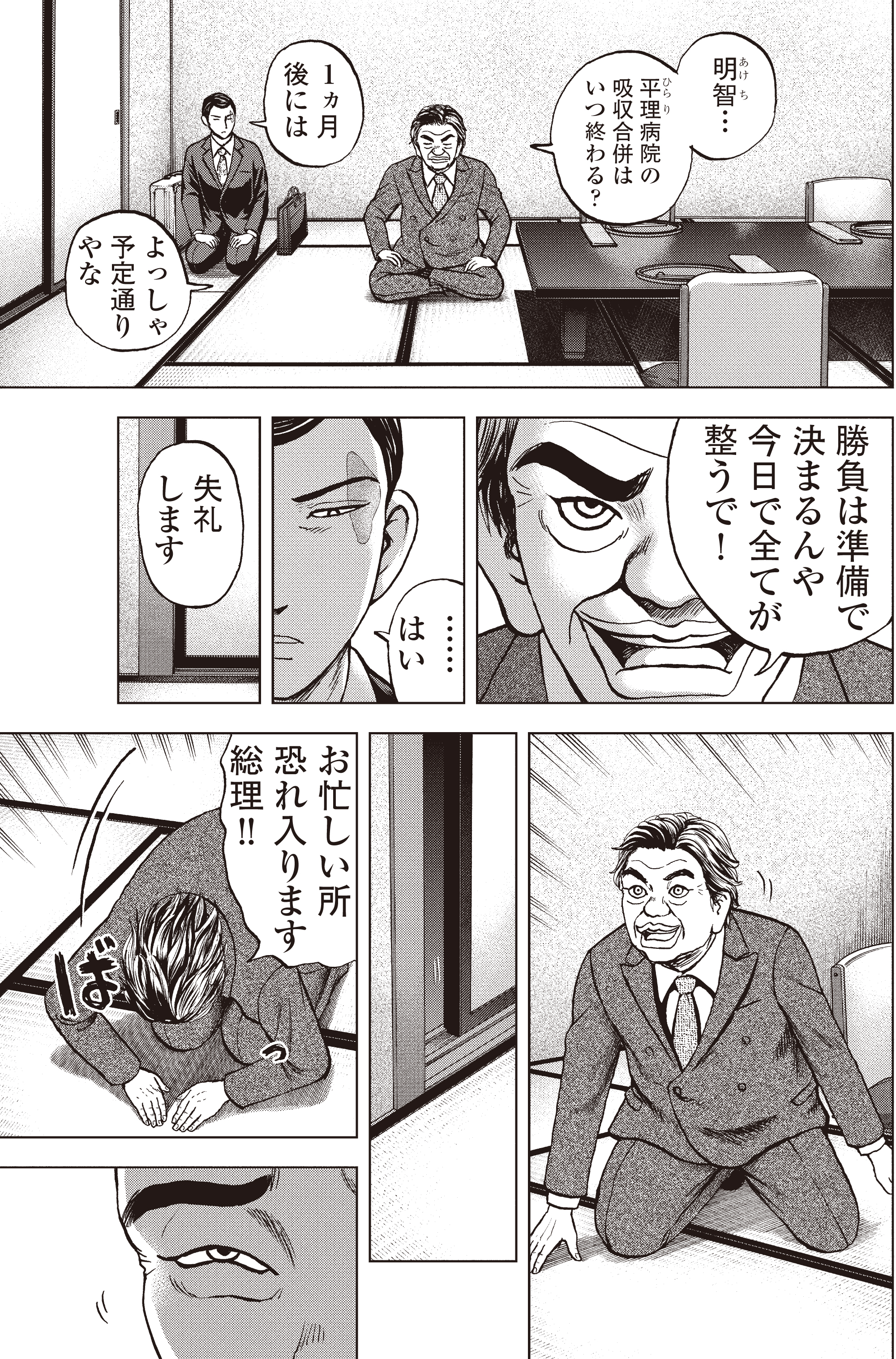 こしのりょう こっしー 漫画家 銀行渉外担当 竹中治夫 銀行乗っとり編 第１１回 １億 4 4 T Co Or99kvvbx8 Twitter