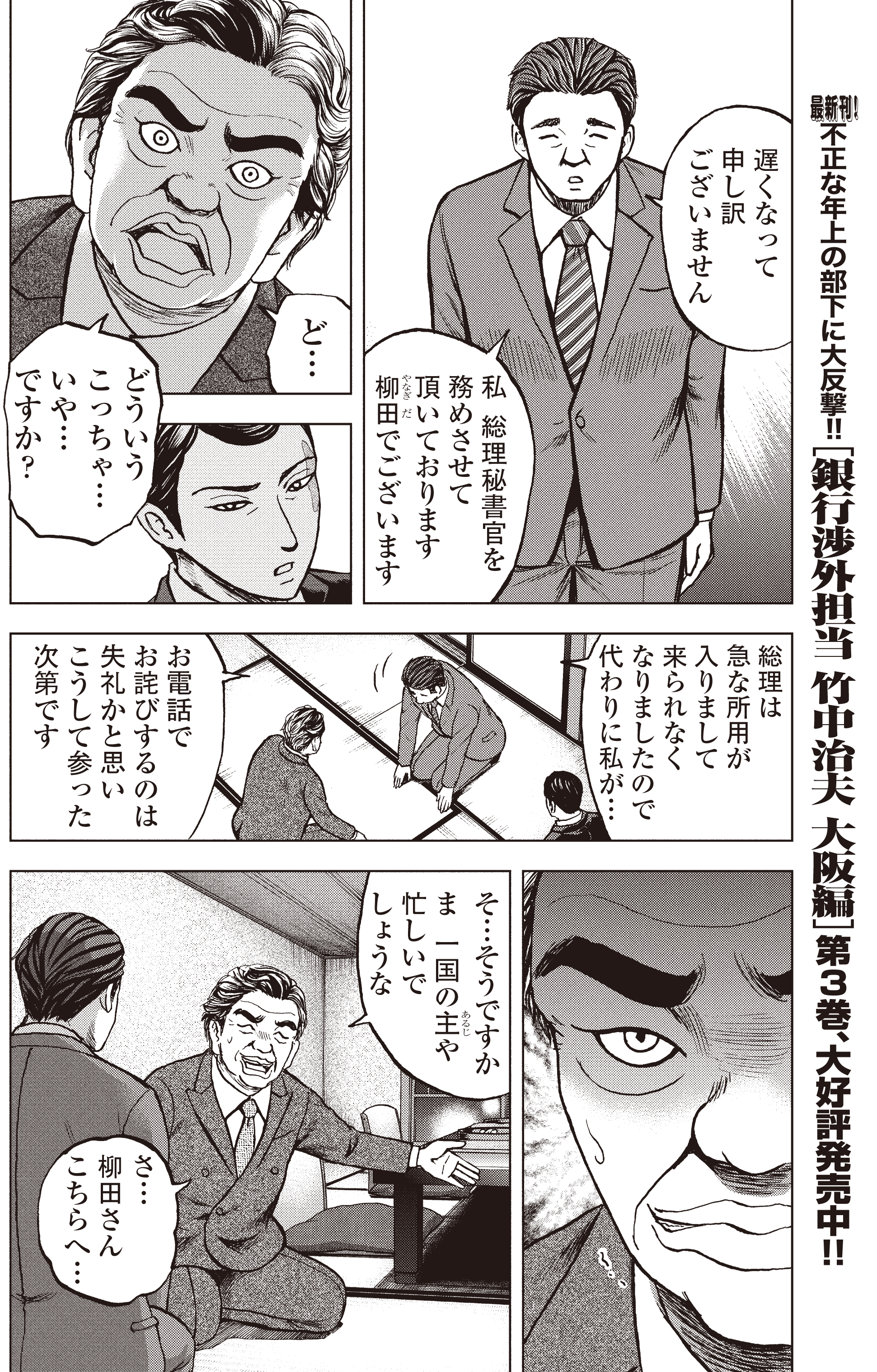 こしのりょう こっしー 漫画家 銀行渉外担当 竹中治夫 銀行乗っとり編 第１１回 １億 4 4 T Co Or99kvvbx8 Twitter