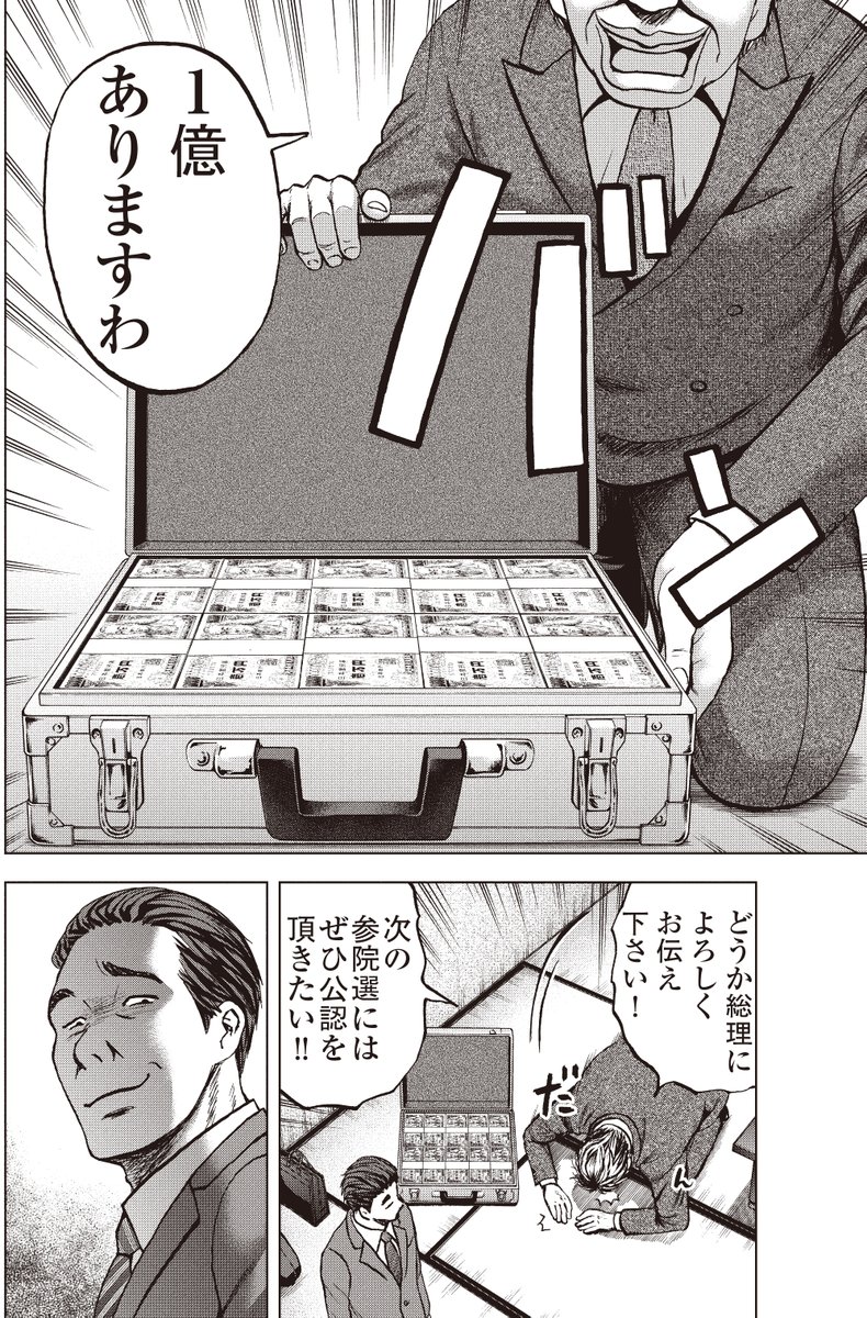 銀行渉外担当 竹中治夫
銀行乗っとり編 第11回 「1億」3/4 