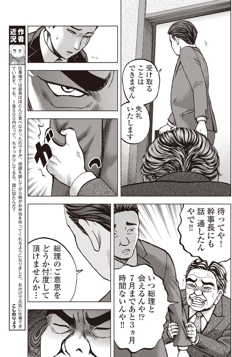 銀行渉外担当 竹中治夫
銀行乗っとり編 第11回 「1億」3/4 