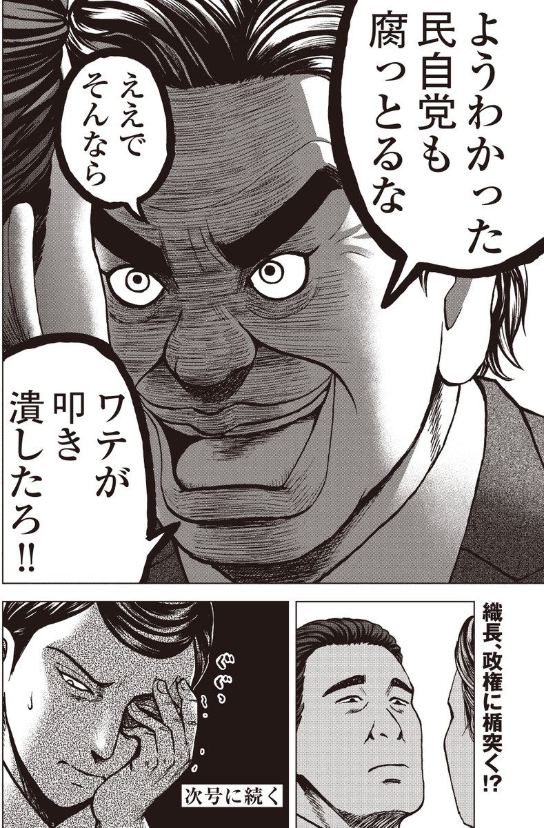 銀行渉外担当 竹中治夫
銀行乗っとり編 第11回 「1億」4/4 