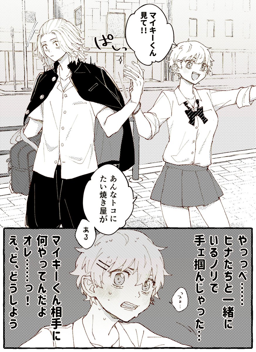 放課後おデートマイ武♀ちゃん
(🎍くん女体化) 