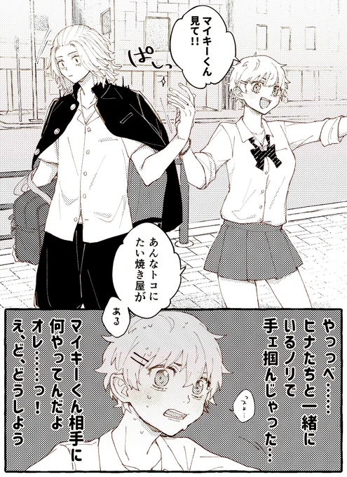 放課後おデートマイ武♀ちゃん
(🎍くん女体化) 