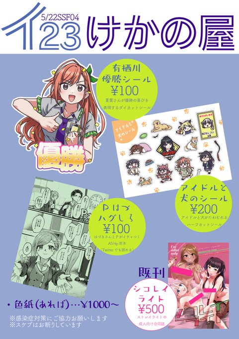 5/22開催 SHINY STAR FESTIVAL04 イ23
けかの屋のお品書きです。よろしくお願いします。 #SSF04 

色紙は絶賛描き描き中です。 