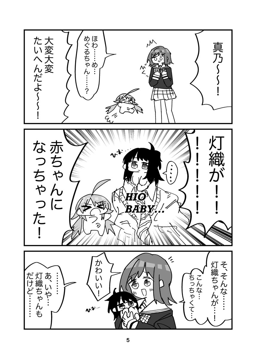 新刊!一人合同誌3のサンプルだよ
半分はイルミネのギャグ漫画で残り半分もイルミネのギャグ漫画です
真乃がツッコミまくる話とコピー本のリメイク版とその他諸々まとめ本です
表紙がお気に入りです
あとまだ内緒ですけどオカダさん(@Okada3n7)に寄稿いただいてます!やったね 