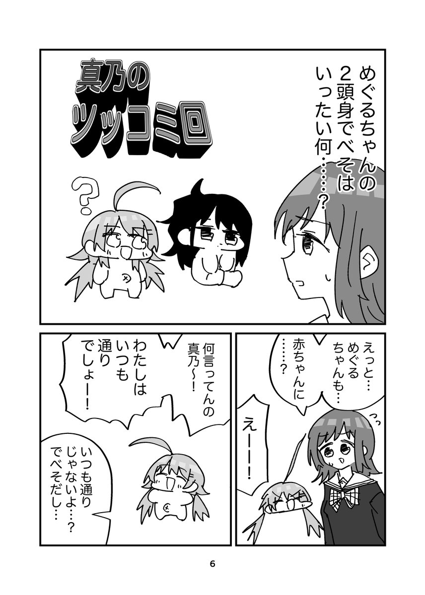 新刊!一人合同誌3のサンプルだよ
半分はイルミネのギャグ漫画で残り半分もイルミネのギャグ漫画です
真乃がツッコミまくる話とコピー本のリメイク版とその他諸々まとめ本です
表紙がお気に入りです
あとまだ内緒ですけどオカダさん(@Okada3n7)に寄稿いただいてます!やったね 