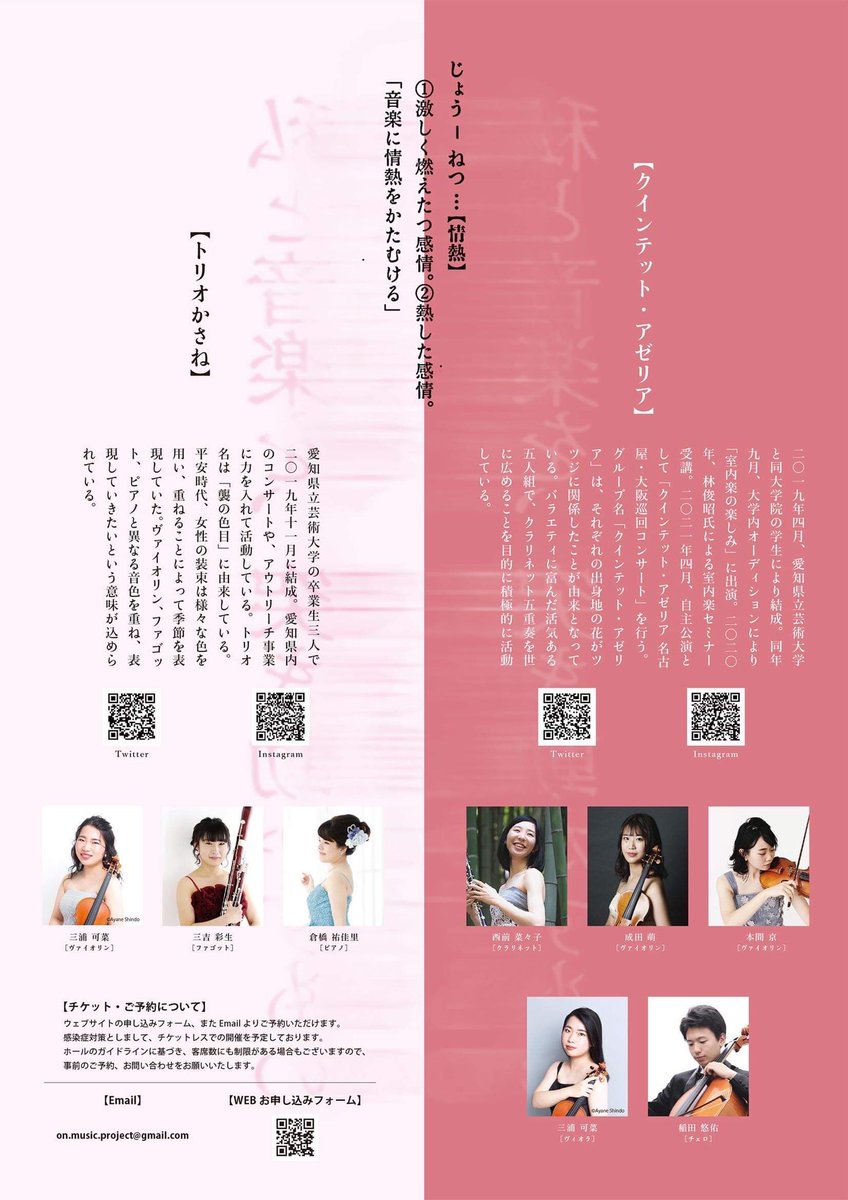trio_kasane's tweet photo. ♪演奏会のお知らせ♪

【私と音楽を、突き動かすもの】

ON music projectさんの企画で、トリオかさねメンバーの三浦がコーディネーターを務めています。
トリオかさねはvol.1、そしてvol.2にはクインテットアゼリアが出演します！

「情」をテーマに選曲した心揺さぶる曲たちをお楽しみください🎶 https://t.co/EMMUbEVbYx