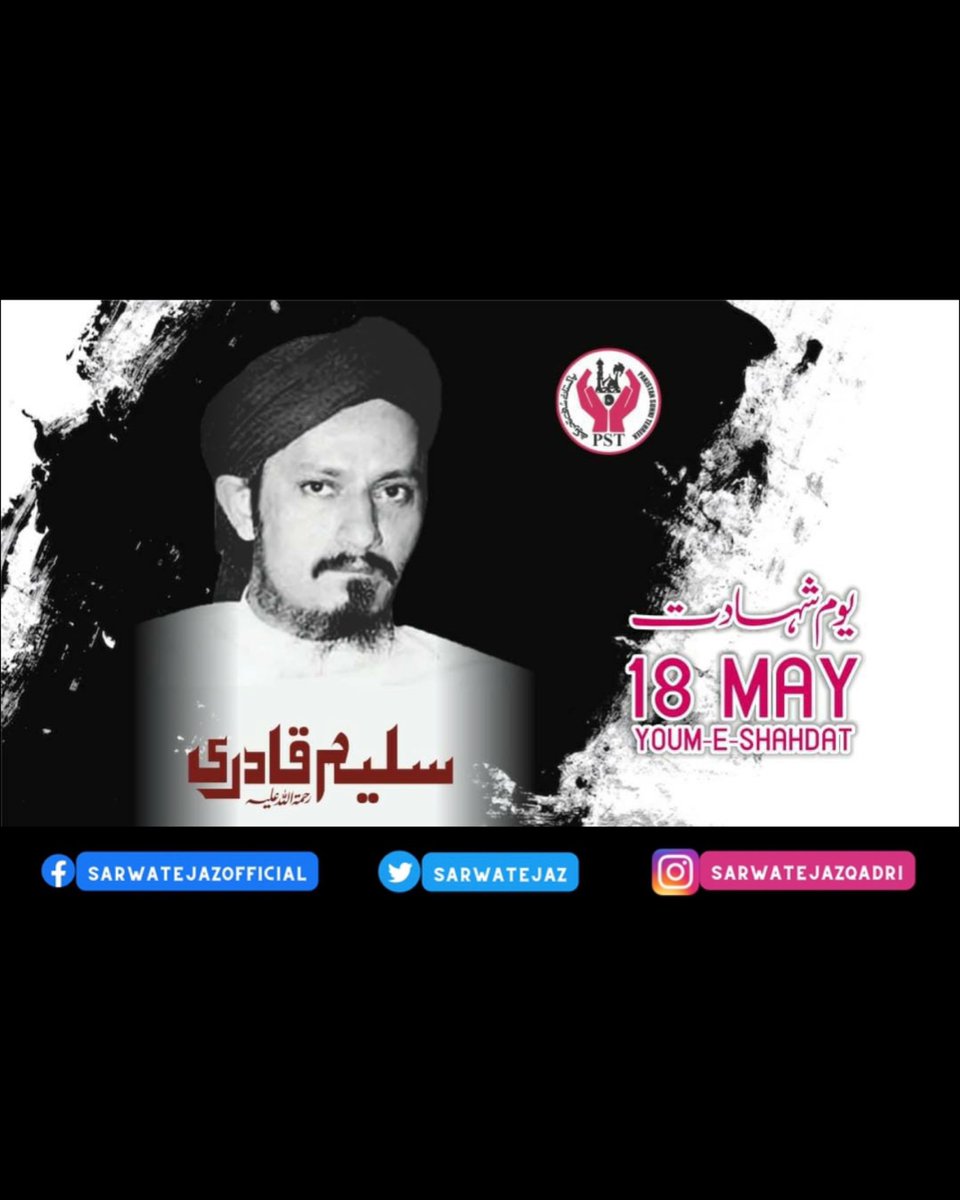 ۱۸ مئ یومِ شہادت
یومِ تجدید عہدِوفا

امیر شہدائےاہلسنت،قائدوبانی سنی تحریک
محمدسلیم قادری شہید

🇵🇰 #SarwatEjazQadri #PakistanSunniTehreek #JoinPST #PST​ #Pakistan #Islam #Trending #Leader #IslamicLeaderinPakistan #PakistanZindabad #خنجرِاعلٰحضرت_شہیدسلیم_قادری