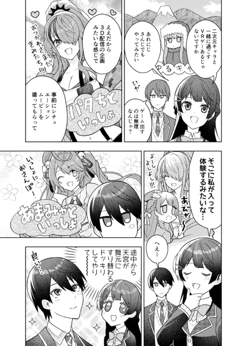 みとやとVRゲーム 