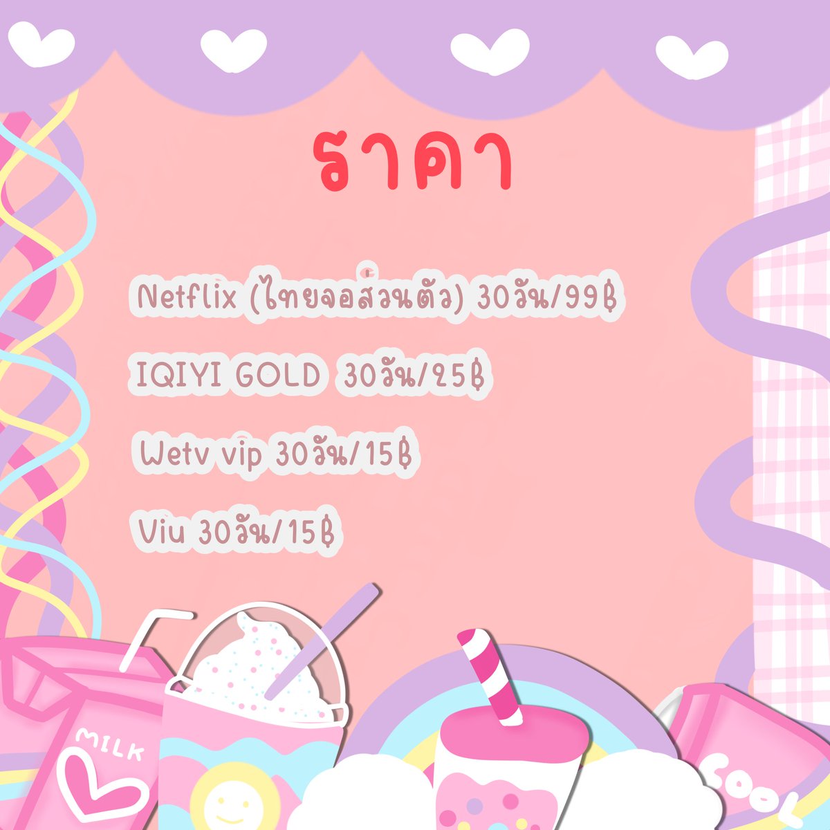 qream_ly's tweet photo. สวัสดีค่าาาจัดโปรโมชั่นลูกค้า5คนแรกลดรายการละ 5 บาทค่าาา
กติกา รี+ ฟอล
#Netflixราคาถูก #wetvราคาถูก #iQIYIราคาถูก #VIUราคาถูก https://t.co/WtOSEWoum6