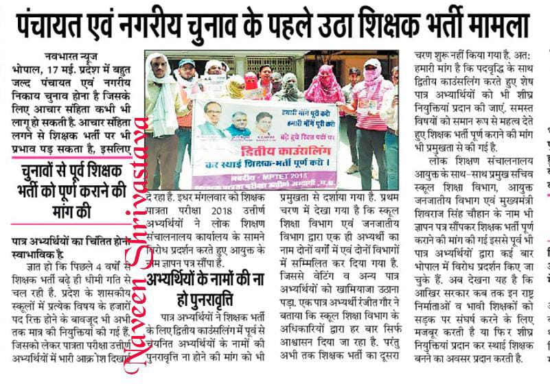 भोपाल:obcके चयनित शिक्षक डीपीआई 2 महीने से धरने पर इस चिलचिलाती धूप 46 डिग्री तापमान में बैठे हुए हैं इस निकम्मी नाकारा <a href="/OfficeofSSC/">Office of Shivraj</a> सरकार कोobc वर्ग से कोई हमदर्दी नहीं है और <a href="/ChouhanShivraj/">Shivraj Singh Chouhan</a> पिछड़े वर्ग समाज के हित की बात करती है! यह दोगलापन है <a href="/BJP4MP/">BJP Madhya Pradesh</a> सरकार का! <a href="/OfficeOfKNath/">Kamal Nath</a>
