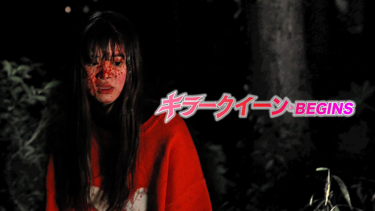 MetalMstr's tweet photo. 6/24(金)にシネマスコーレで開催される「ザ・フィルムズ・オブ・シックスセンス2022」で「キラークイーンBEGINS」が上映されます。
是非お越しください。
https://t.co/dIvL83T9Hj

#映画 #シネマスコーレ #自主制作映画 #シックスセンス2022 https://t.co/RczWC8g0Yt