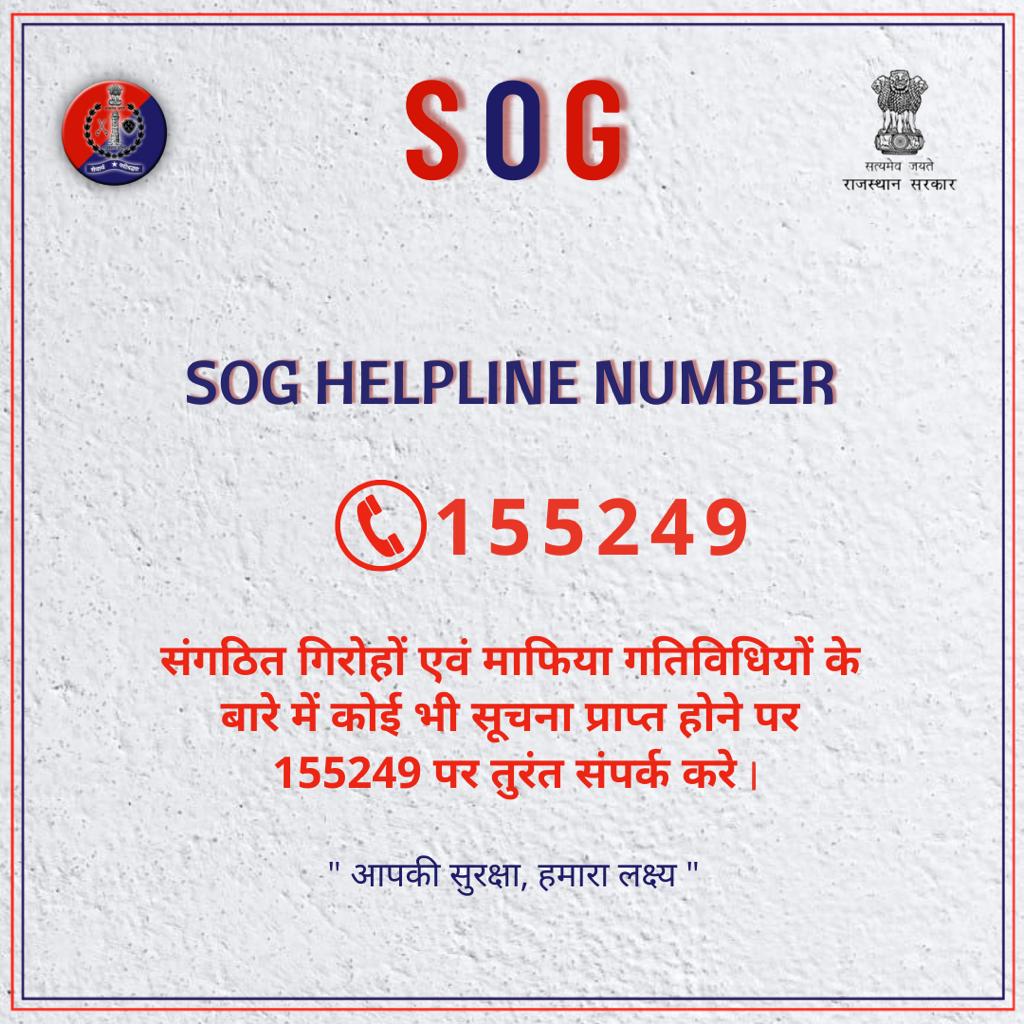 Sog_Rajasthan's tweet photo. The #HelpLine 155249 is Up and Running. 

Inform us regarding #OrganizedGangs and #Mafias. 

Every information will get due importance and action. 

@PoliceRajasthan 
@DIPRRajasthan https://t.co/jc4SIIn4M1