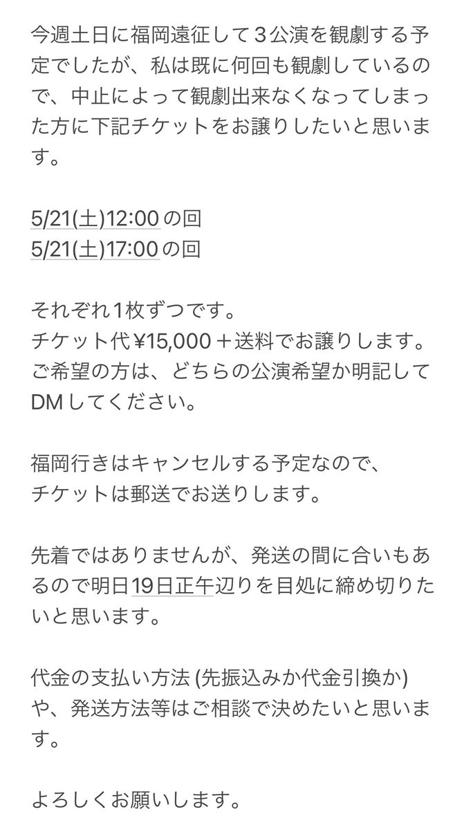 m_lemonedo's tweet photo. 【お譲りします】
#千と千尋の神隠し 
色んな先行を駆使して取ったチケットですが、私はもう何度も観劇しているので福岡遠征をキャンセルし、5/21(土)の公演チケットを中止によって行けなくなった方にお譲りしたいと思います。
詳細は画像をタップしてお読み頂き、ご希望の方はDMしてください。 https://t.co/1dyiMYU7il