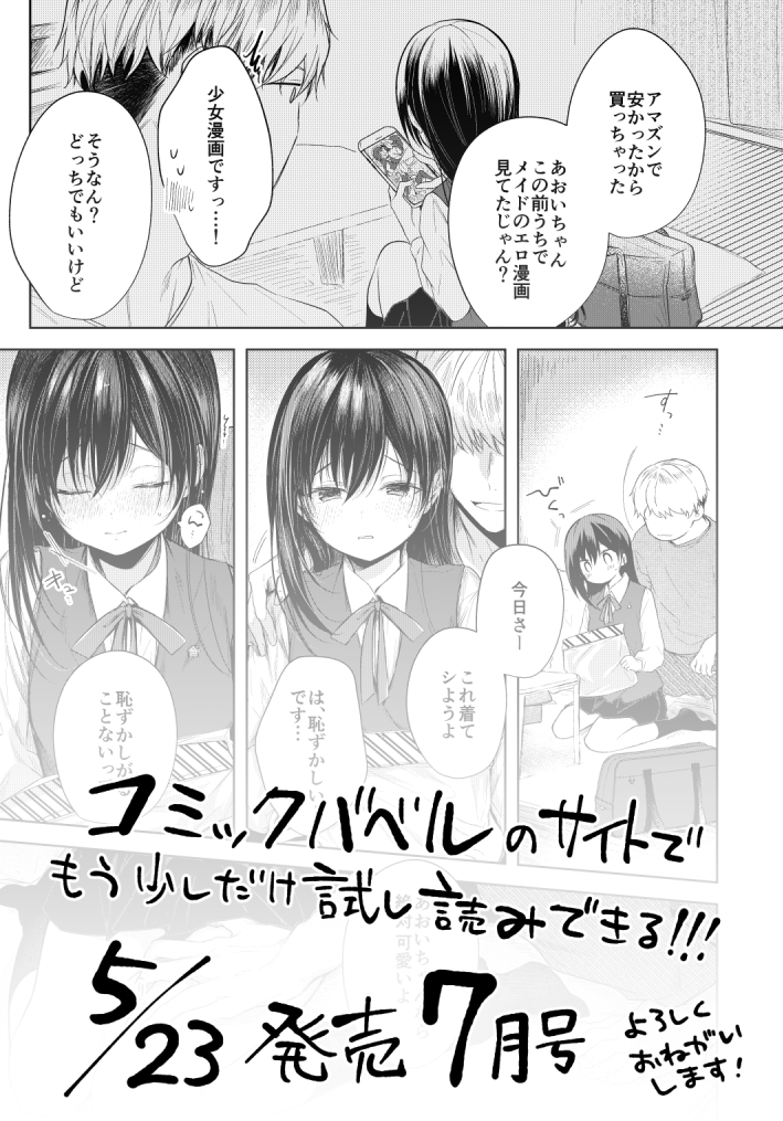 5月23日発売のコミックバベル7月号に掲載されます。
【試し読み】https://t.co/kGPSYkvEmn
セフレJCあおいちゃんに猫耳メイドプレイさせる漫画です🐈シリーズものですが初めての方でもシコれる内容になってます!前日譚が収録されてる単行本『砂糖菓子より甘いこと。』も発売中です🥳 